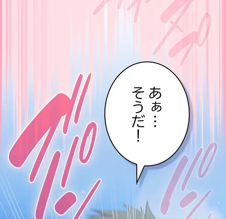 ろくでなし係長にロックオン！ 第7話 - 151