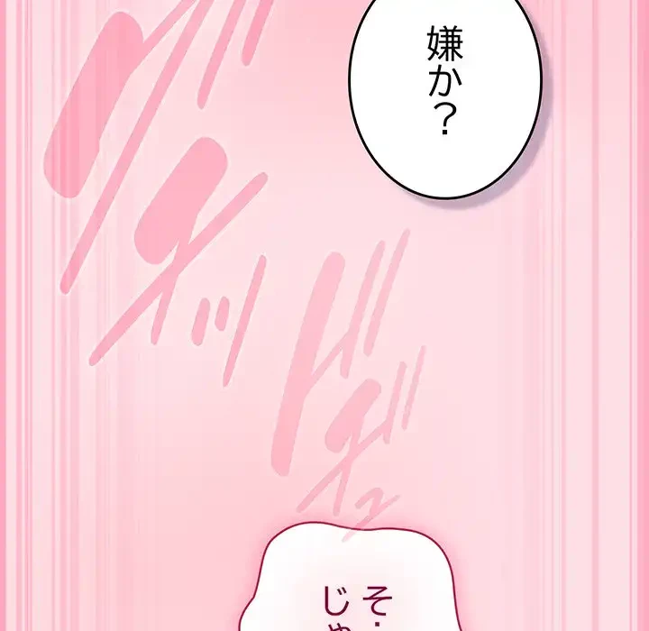 ろくでなし係長にロックオン！ 第7話 - 160