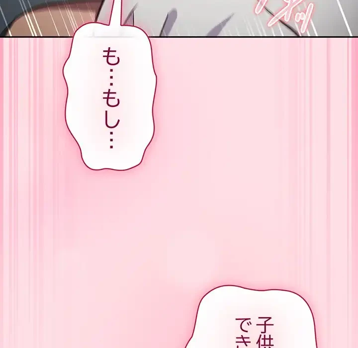 ろくでなし係長にロックオン！ 第7話 - 163