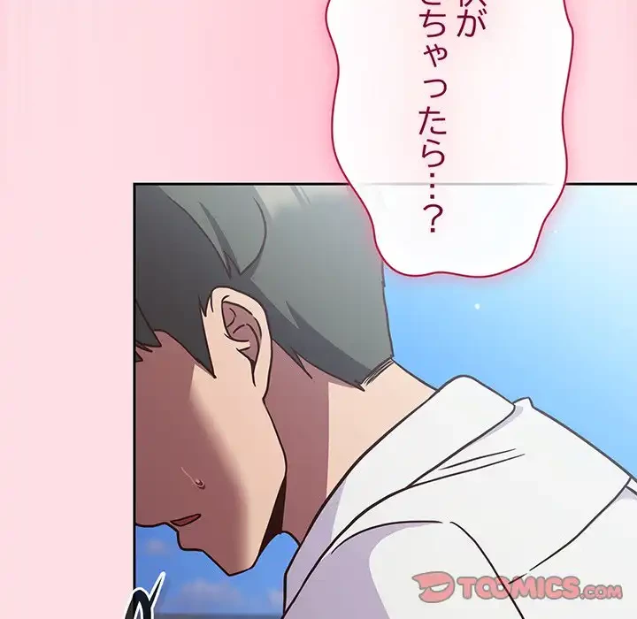 ろくでなし係長にロックオン！ 第7話 - 164