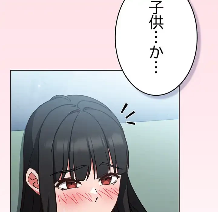 ろくでなし係長にロックオン！ 第7話 - 166