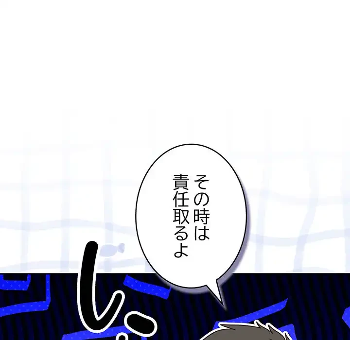 ろくでなし係長にロックオン！ 第7話 - 168