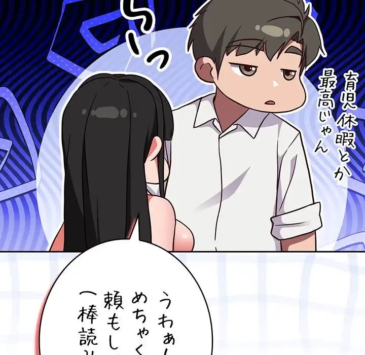 ろくでなし係長にロックオン！ 第7話 - 169