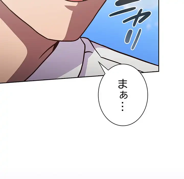 ろくでなし係長にロックオン！ 第7話 - 171