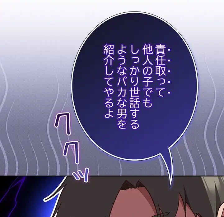 ろくでなし係長にロックオン！ 第7話 - 172