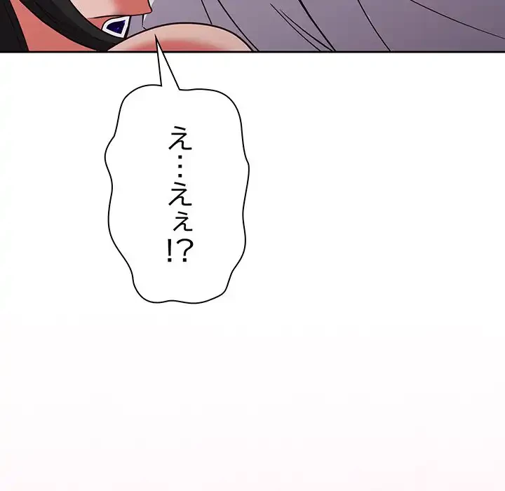 ろくでなし係長にロックオン！ 第7話 - 174