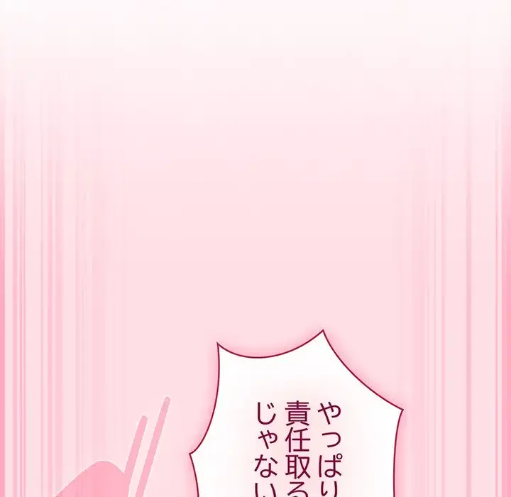 ろくでなし係長にロックオン！ 第7話 - 175