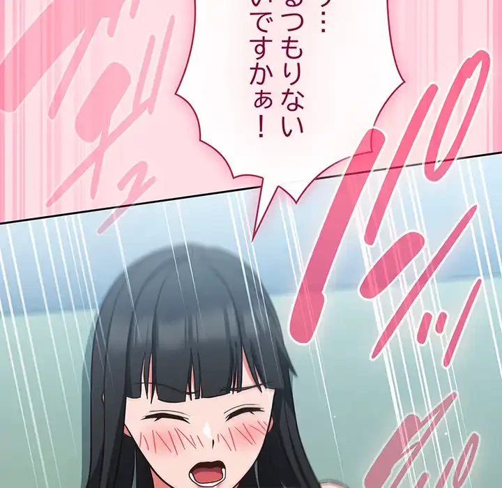 ろくでなし係長にロックオン！ 第7話 - 176