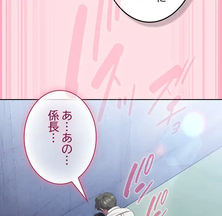 ろくでなし係長にロックオン！ 第7話 - 181