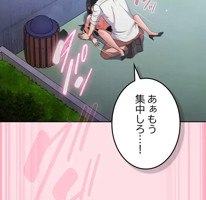 ろくでなし係長にロックオン！ 第7話 - 182