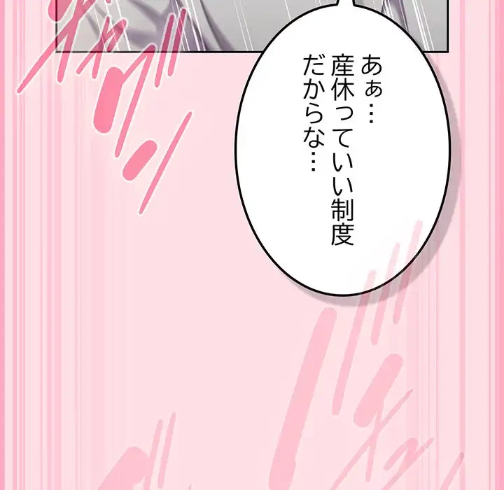 ろくでなし係長にロックオン！ 第7話 - 185