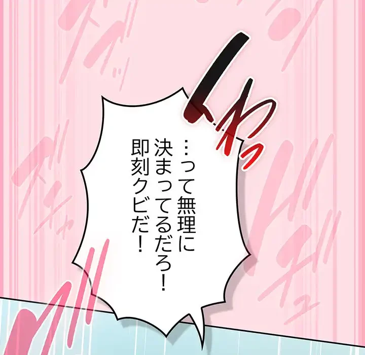 ろくでなし係長にロックオン！ 第7話 - 186