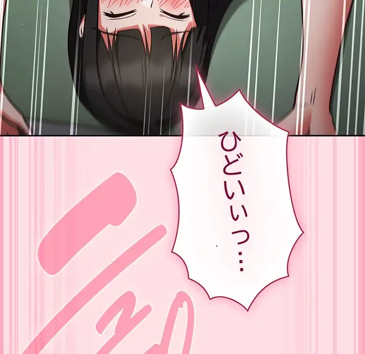 ろくでなし係長にロックオン！ 第7話 - 189