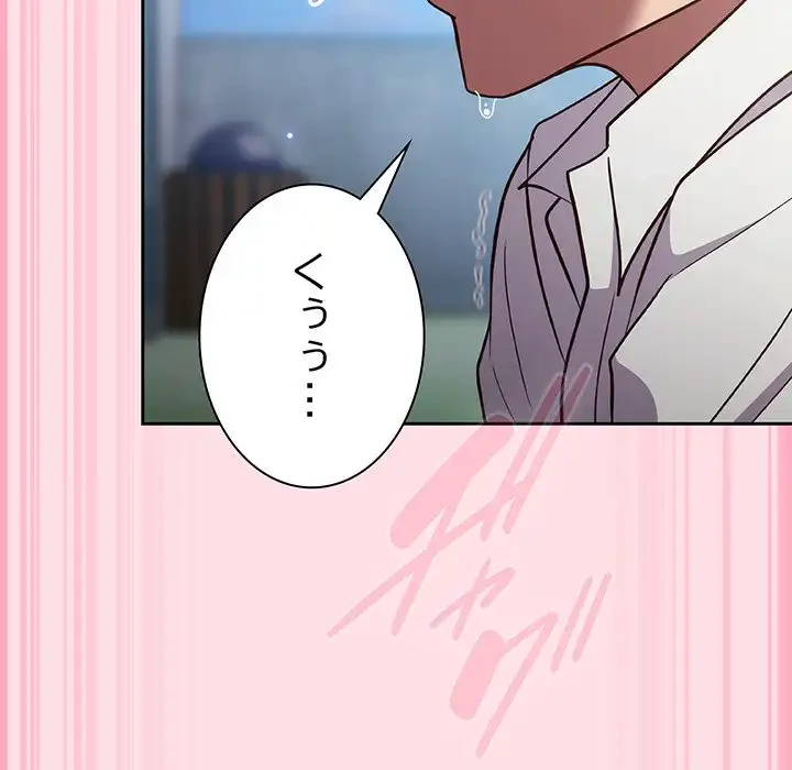 ろくでなし係長にロックオン！ 第7話 - 191