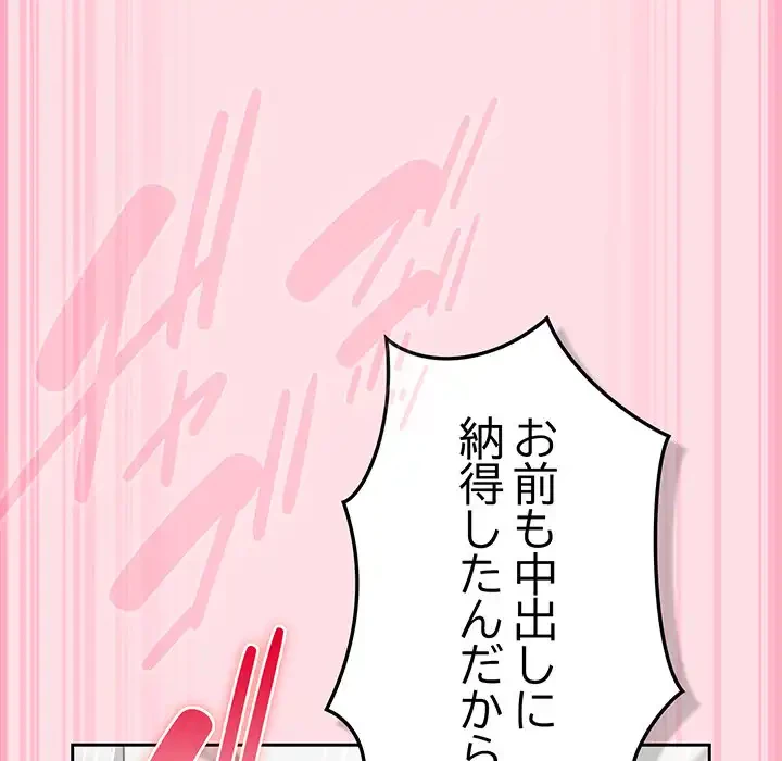 ろくでなし係長にロックオン！ 第7話 - 192