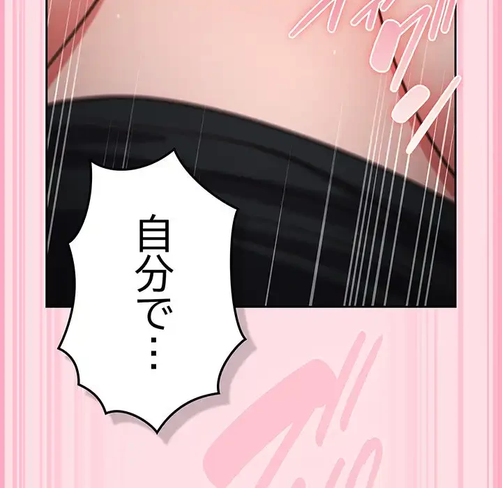 ろくでなし係長にロックオン！ 第7話 - 194