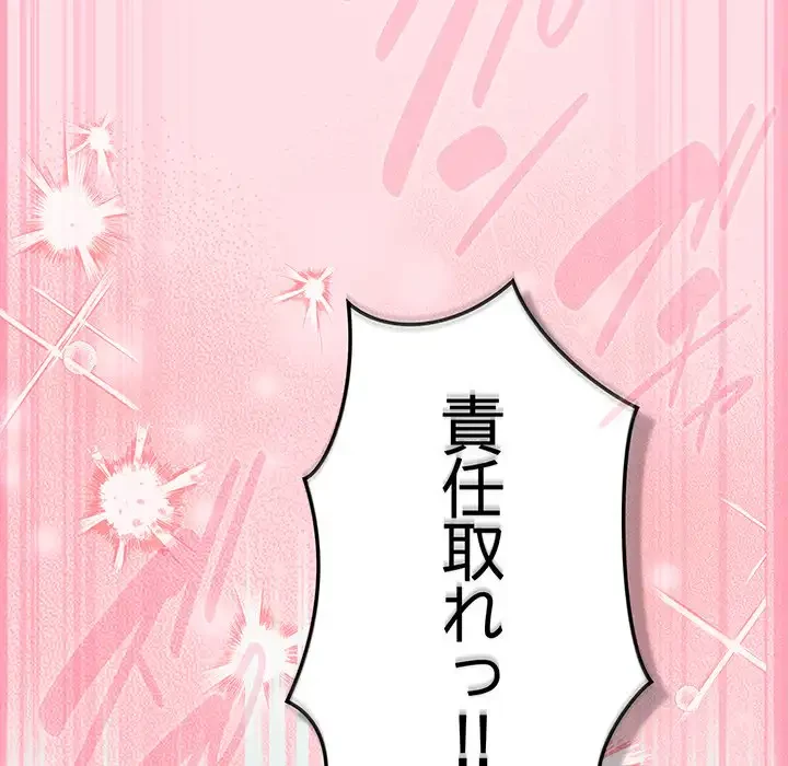 ろくでなし係長にロックオン！ 第7話 - 195