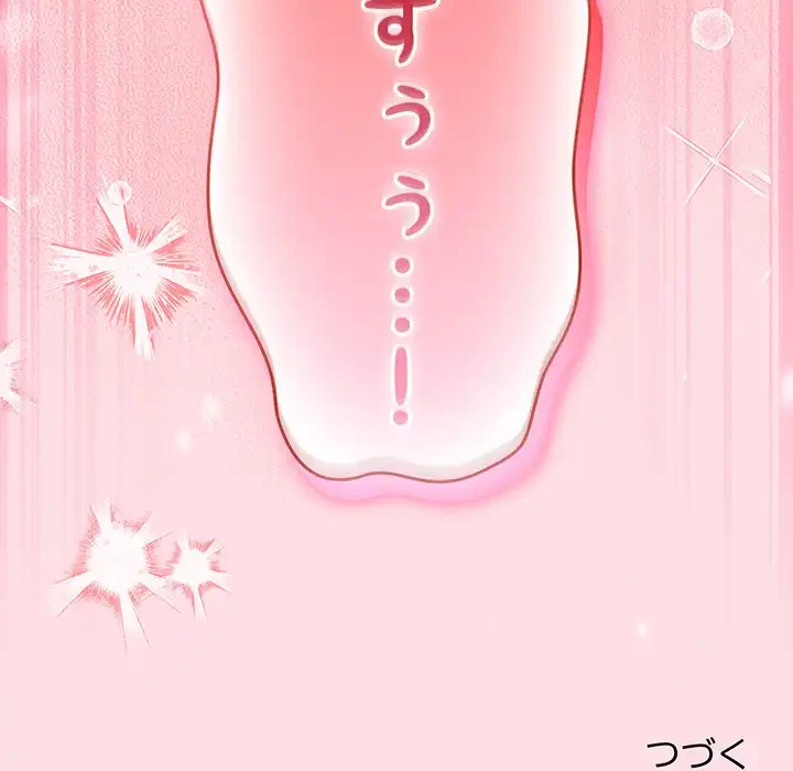 ろくでなし係長にロックオン！ 第7話 - 199