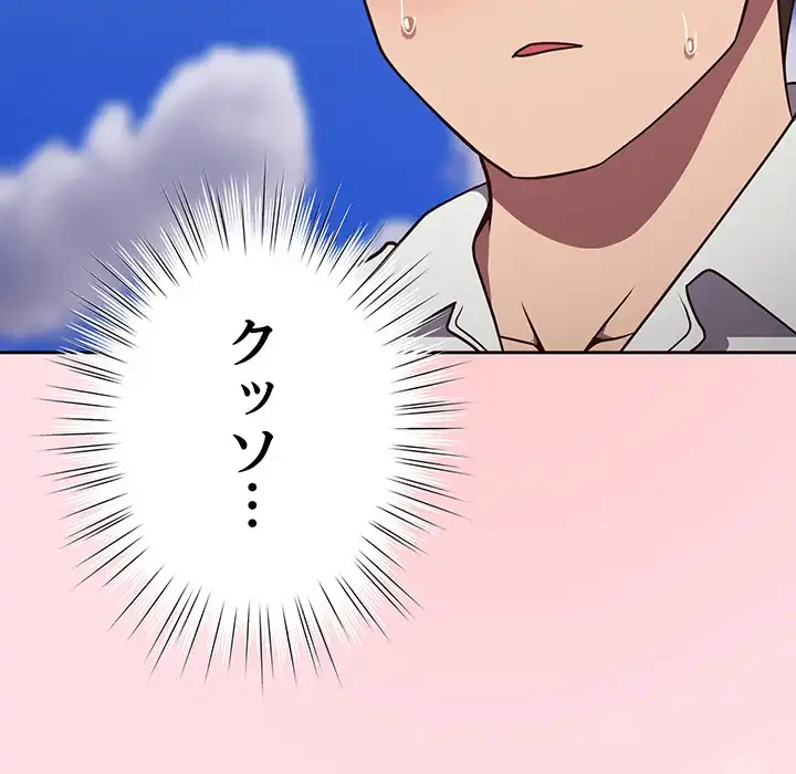 ろくでなし係長にロックオン！ 第8話 - 12