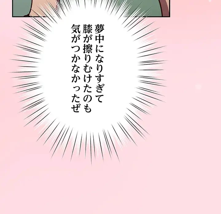 ろくでなし係長にロックオン！ 第8話 - 17