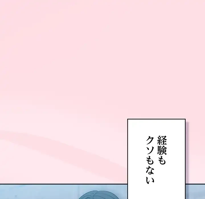 ろくでなし係長にロックオン！ 第8話 - 18