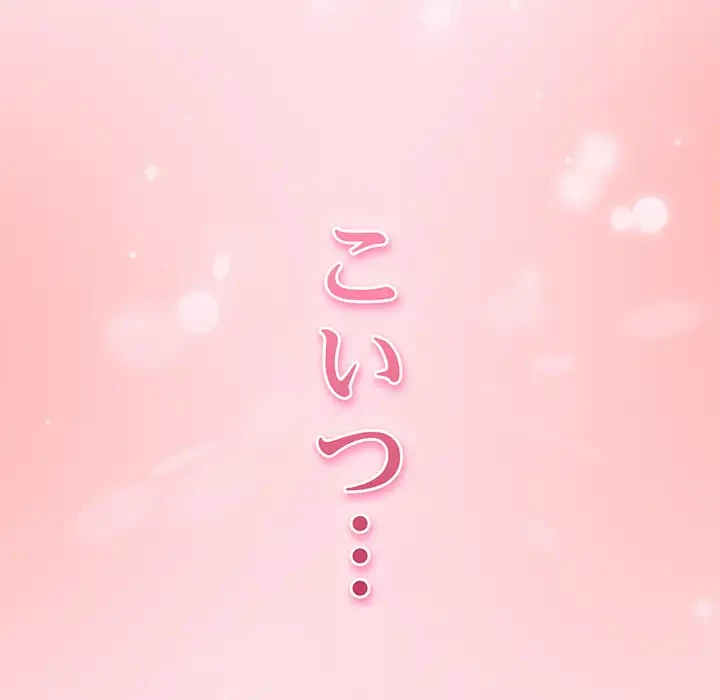 ろくでなし係長にロックオン！ 第8話 - 21