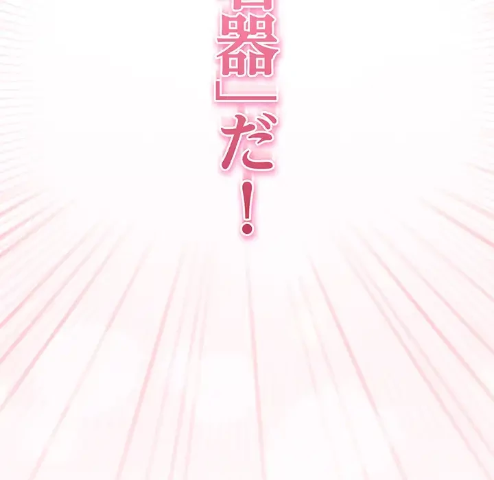 ろくでなし係長にロックオン！ 第8話 - 25