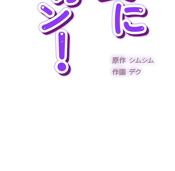 ろくでなし係長にロックオン！ 第8話 - 28