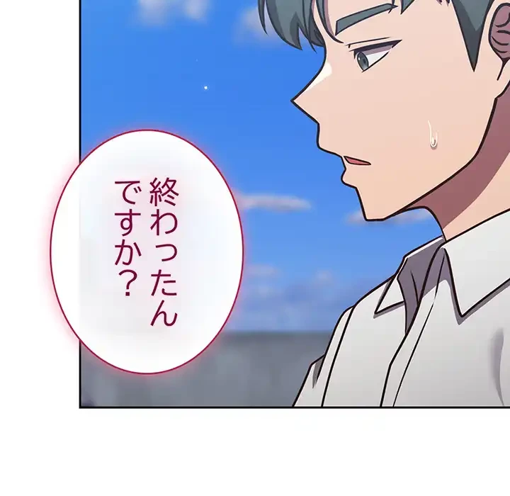 ろくでなし係長にロックオン！ 第8話 - 30