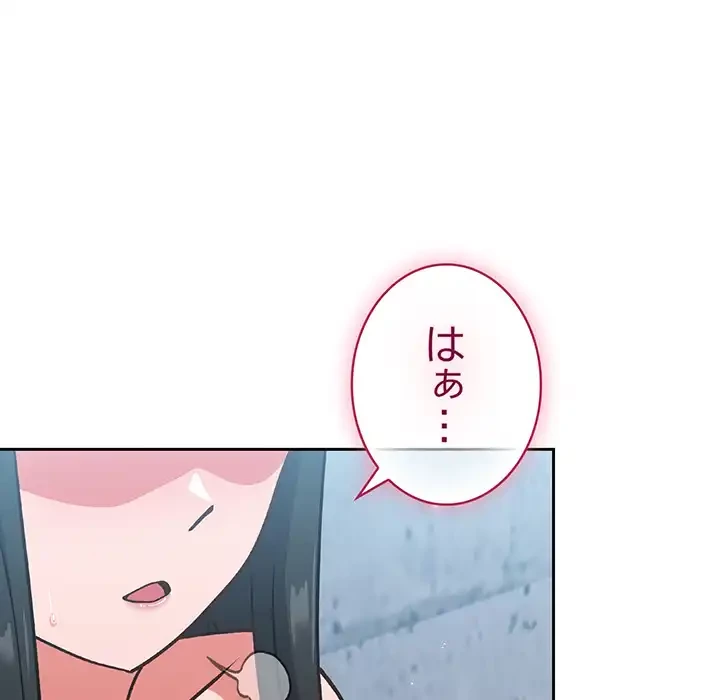 ろくでなし係長にロックオン！ 第8話 - 34