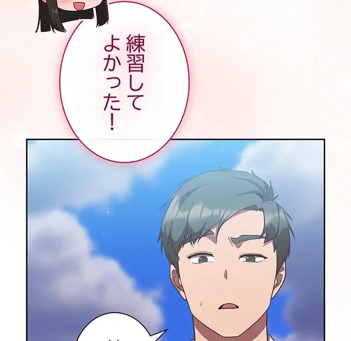 ろくでなし係長にロックオン！ 第8話 - 45