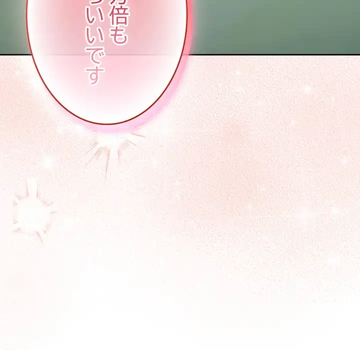 ろくでなし係長にロックオン！ 第8話 - 59