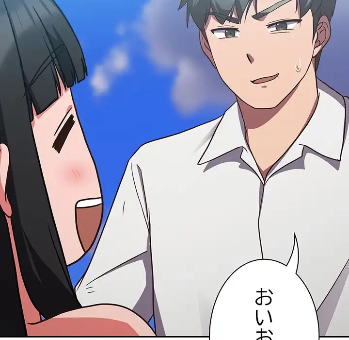 ろくでなし係長にロックオン！ 第8話 - 63