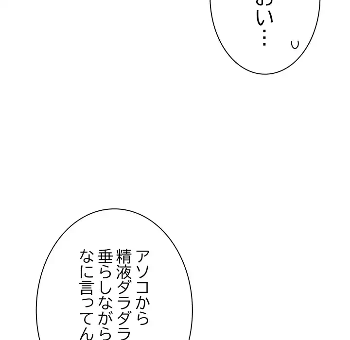 ろくでなし係長にロックオン！ 第8話 - 64