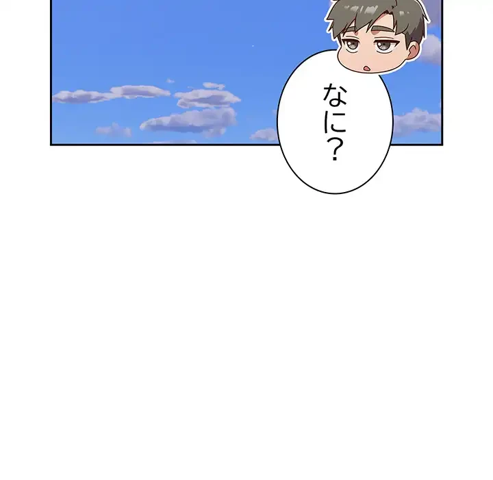 ろくでなし係長にロックオン！ 第8話 - 68