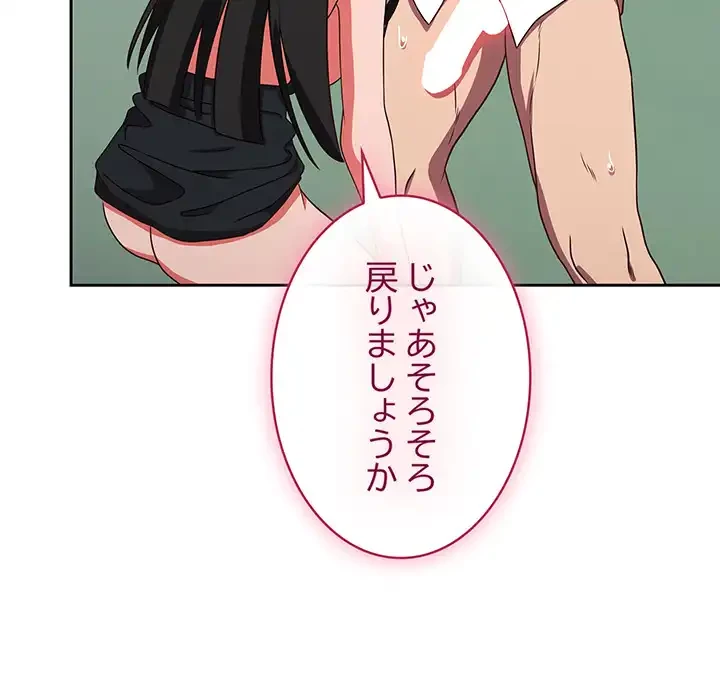 ろくでなし係長にロックオン！ 第8話 - 75