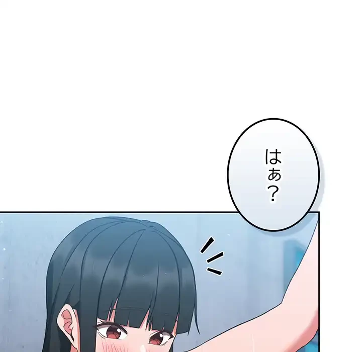 ろくでなし係長にロックオン！ 第8話 - 76