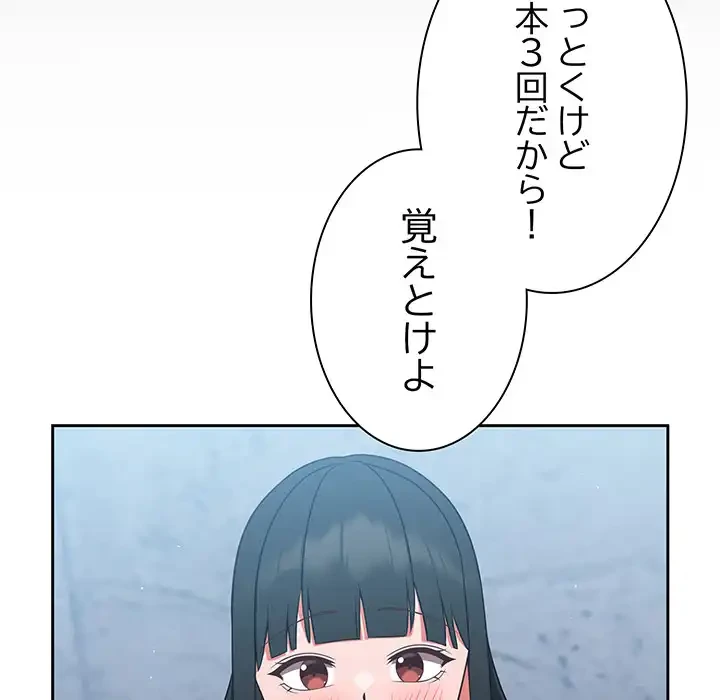 ろくでなし係長にロックオン！ 第8話 - 82
