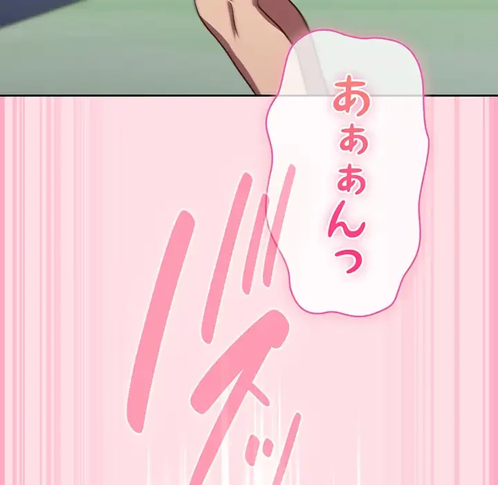 ろくでなし係長にロックオン！ 第8話 - 91