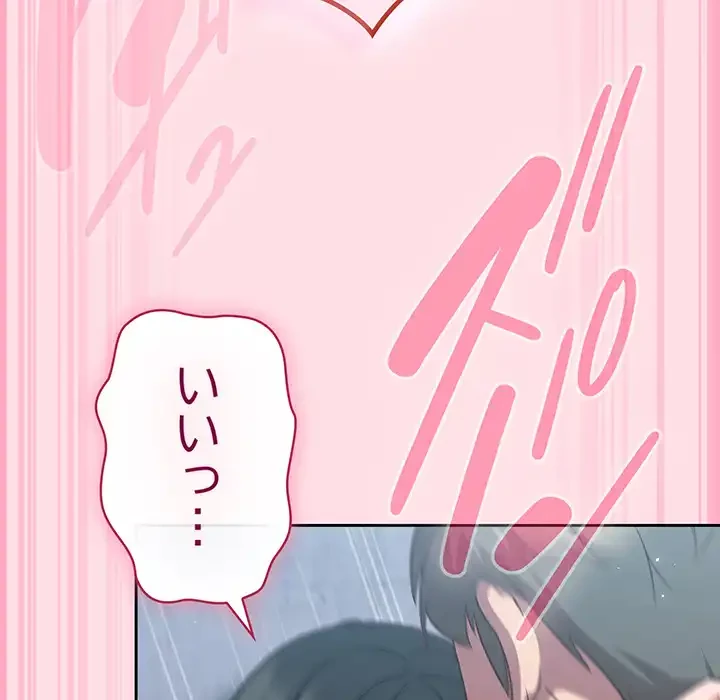 ろくでなし係長にロックオン！ 第8話 - 95