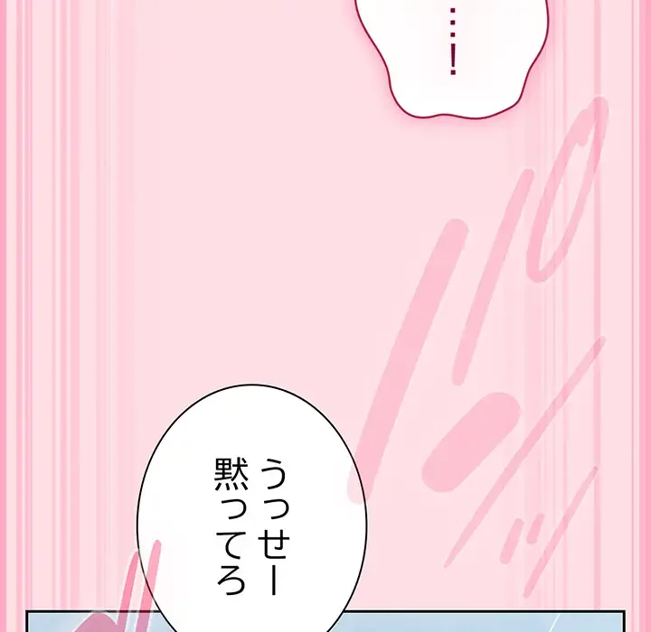 ろくでなし係長にロックオン！ 第8話 - 97