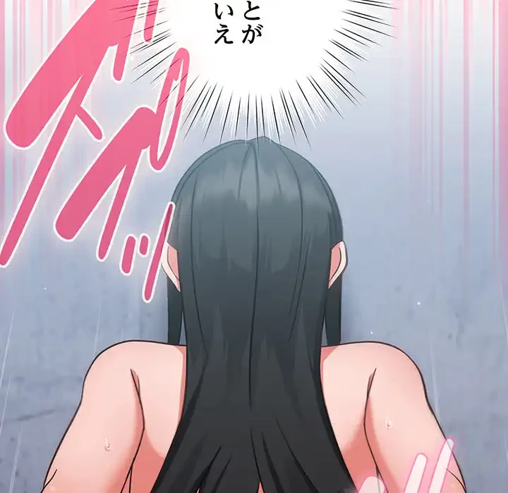 ろくでなし係長にロックオン！ 第8話 - 110