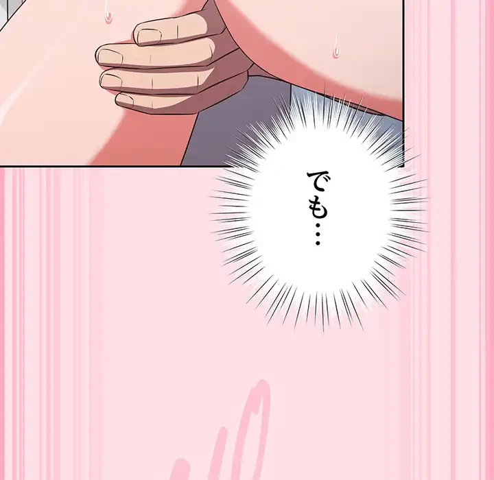ろくでなし係長にロックオン！ 第8話 - 113