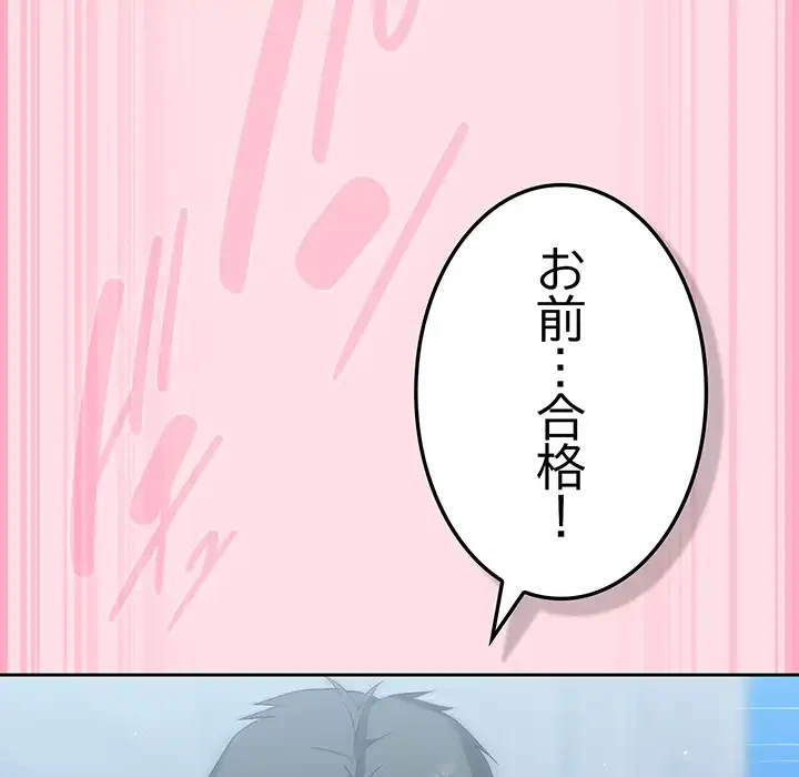 ろくでなし係長にロックオン！ 第8話 - 114