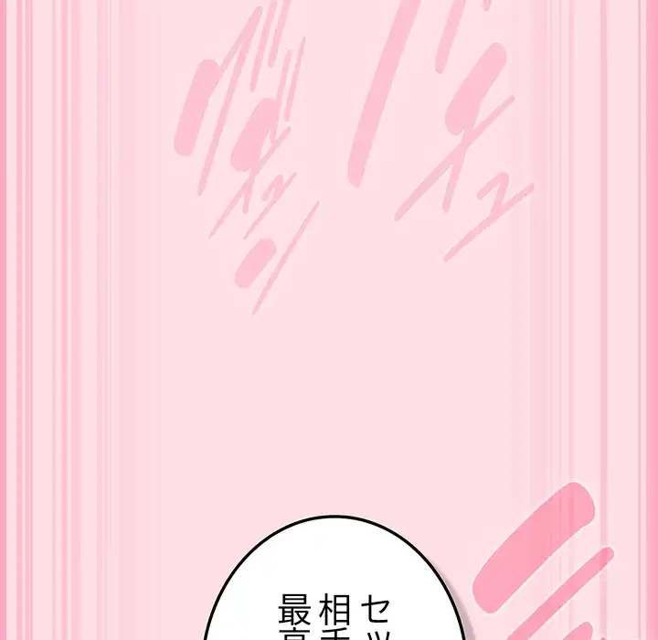 ろくでなし係長にロックオン！ 第8話 - 117