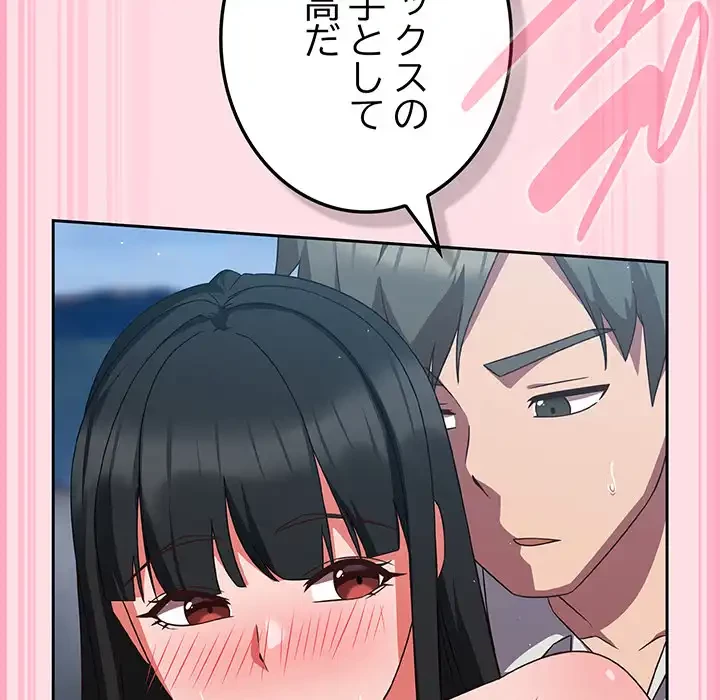 ろくでなし係長にロックオン！ 第8話 - 118