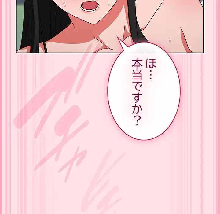 ろくでなし係長にロックオン！ 第8話 - 119