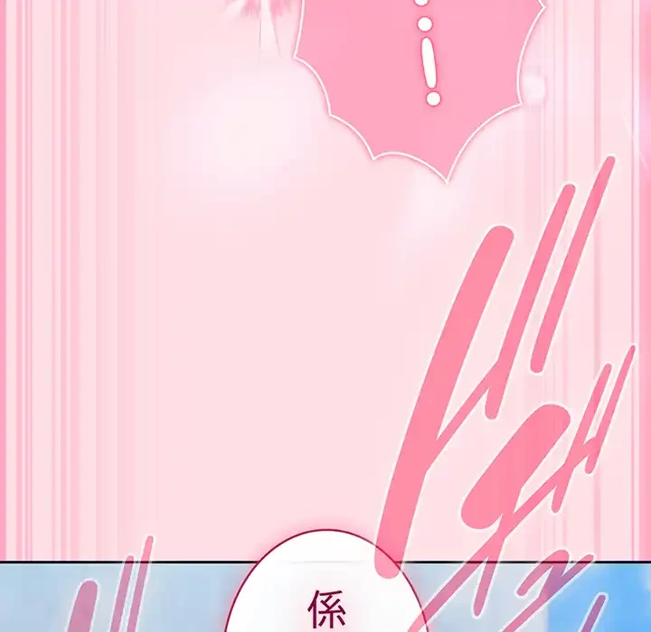 ろくでなし係長にロックオン！ 第8話 - 136