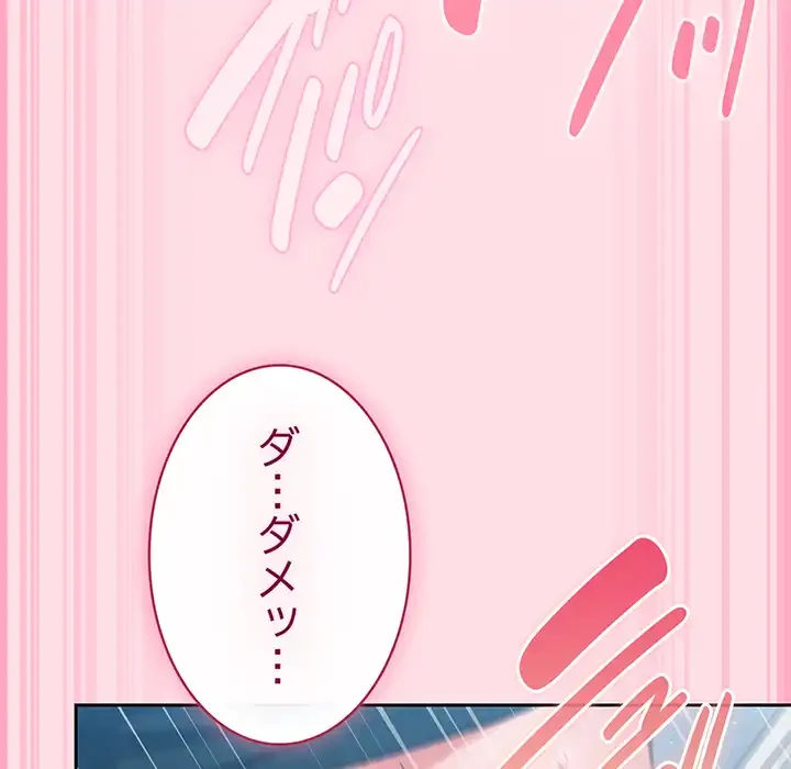ろくでなし係長にロックオン！ 第8話 - 139