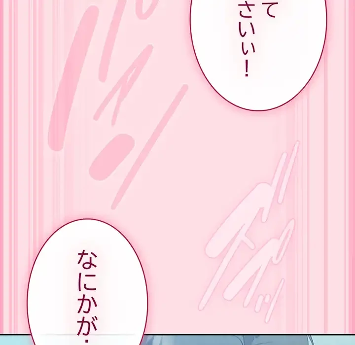 ろくでなし係長にロックオン！ 第8話 - 141